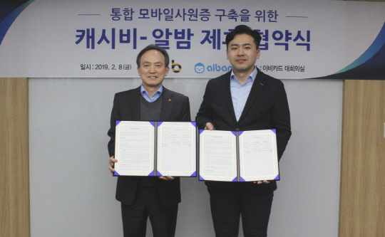 사진 좌측부터 이근재 이비카드 대표이사, 김진용 푸른밤 대표이사